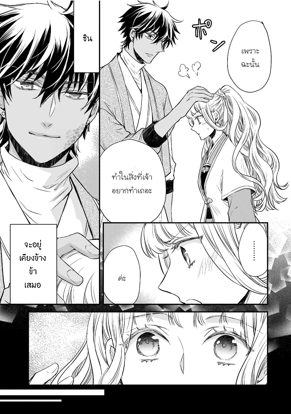 Gekkakoku Kiiden page 5