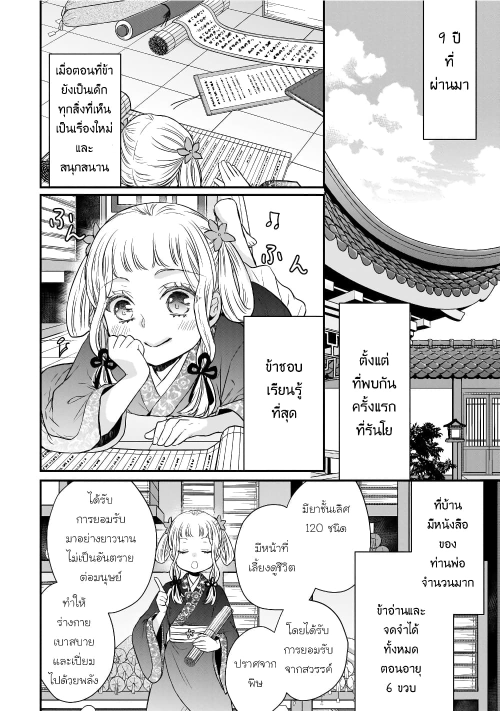 Gekkakoku Kiiden page 6