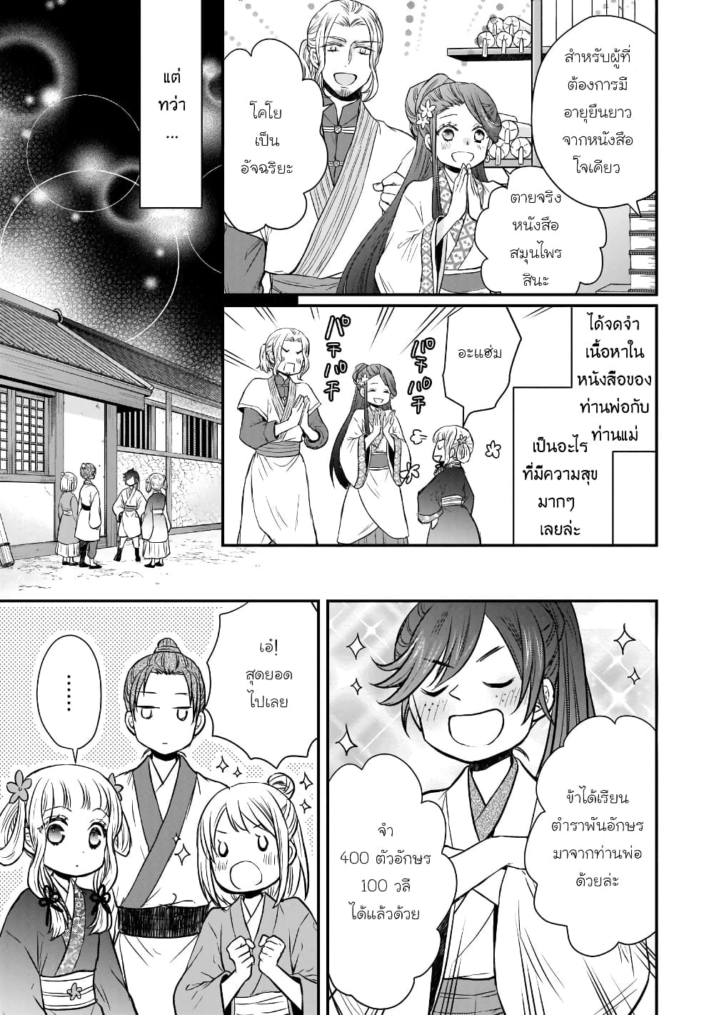 Gekkakoku Kiiden page 7