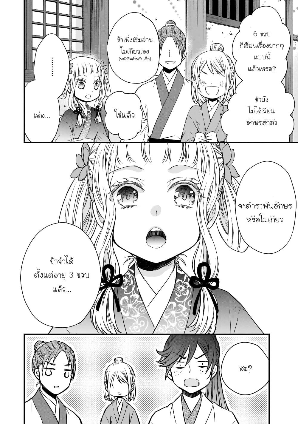 Gekkakoku Kiiden page 8