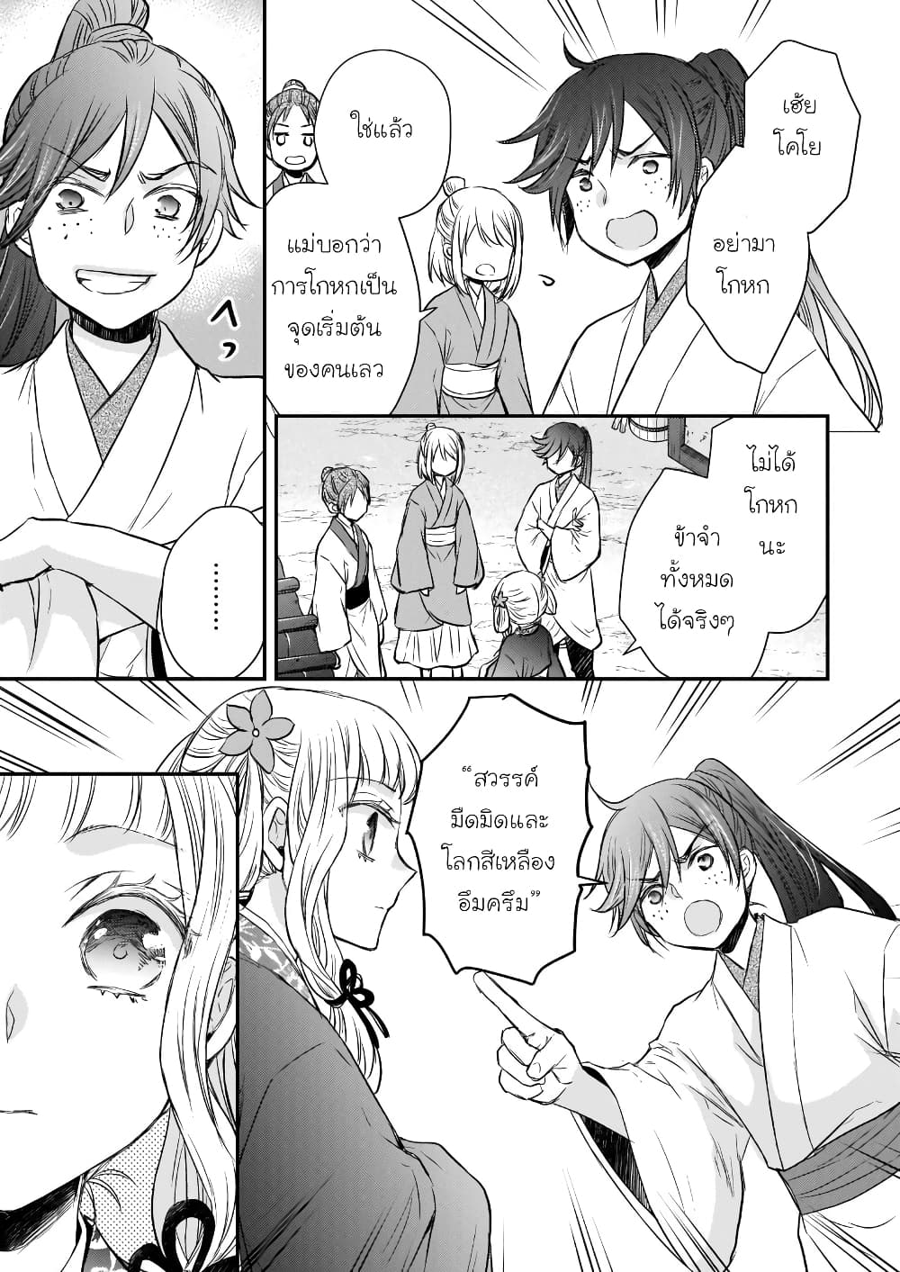 Gekkakoku Kiiden page 9