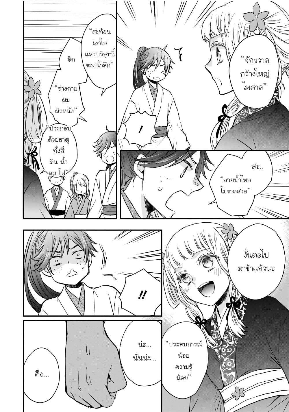 Gekkakoku Kiiden page 10