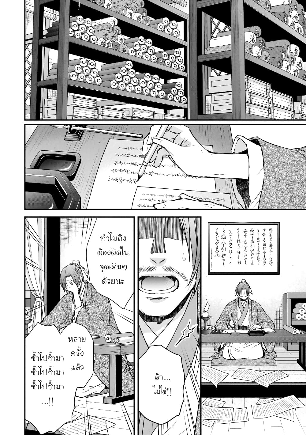 Gekkakoku Kiiden page 2