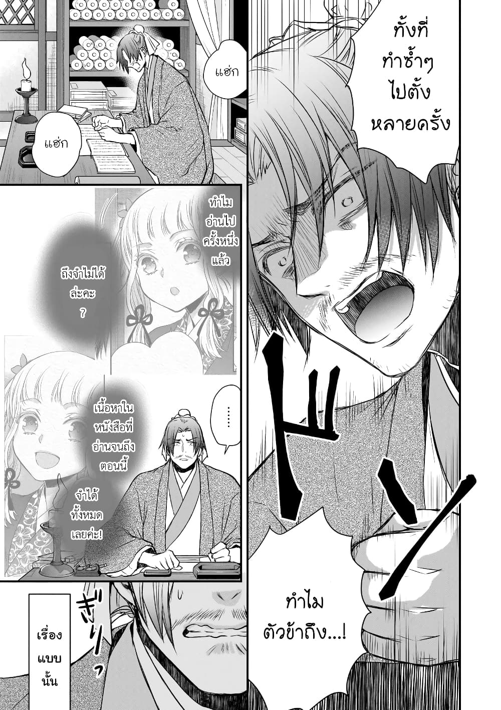 Gekkakoku Kiiden page 3