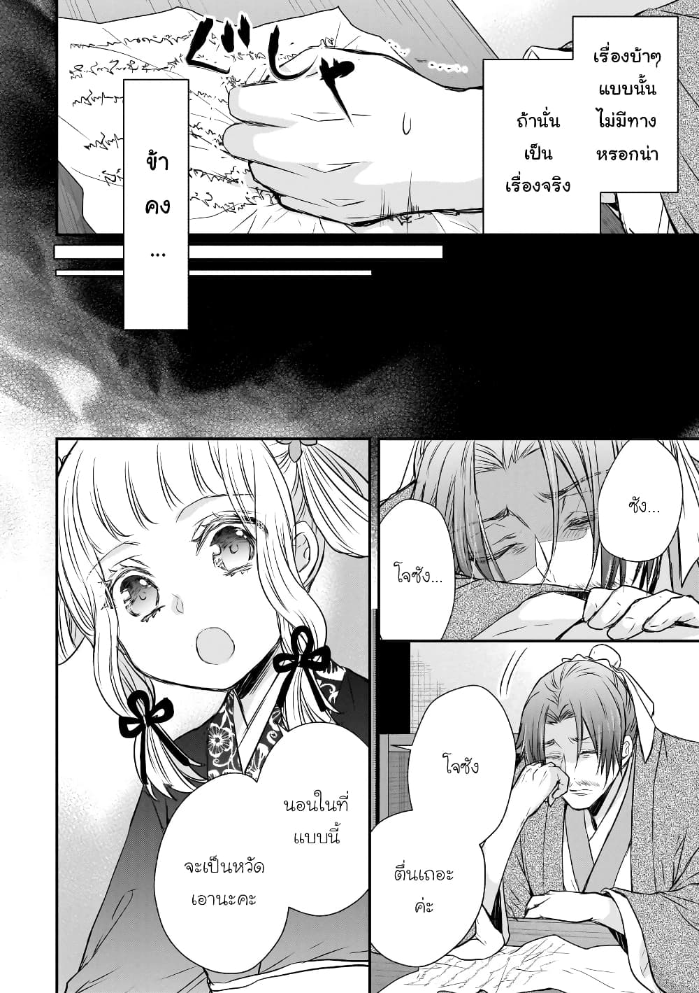 Gekkakoku Kiiden page 4