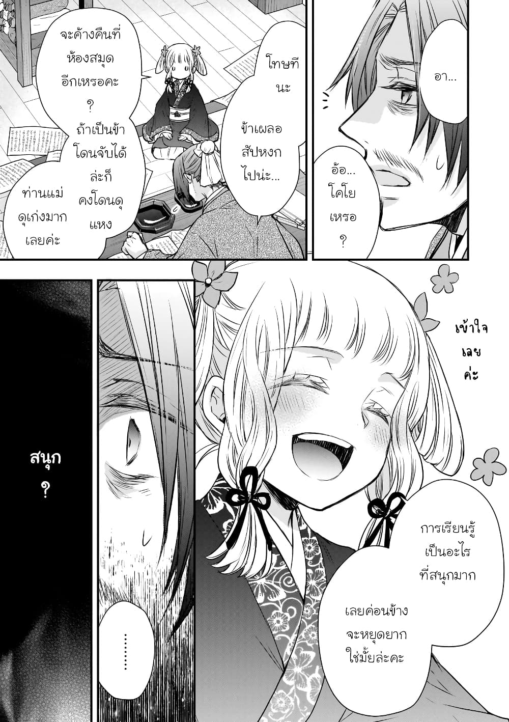 Gekkakoku Kiiden page 5