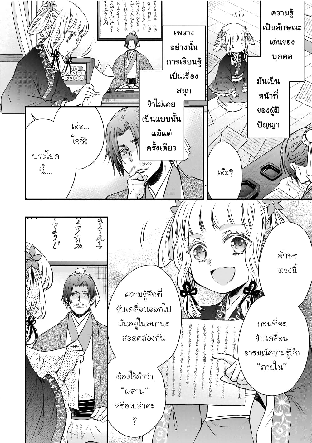 Gekkakoku Kiiden page 6