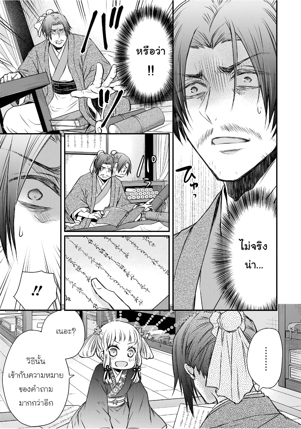 Gekkakoku Kiiden page 7