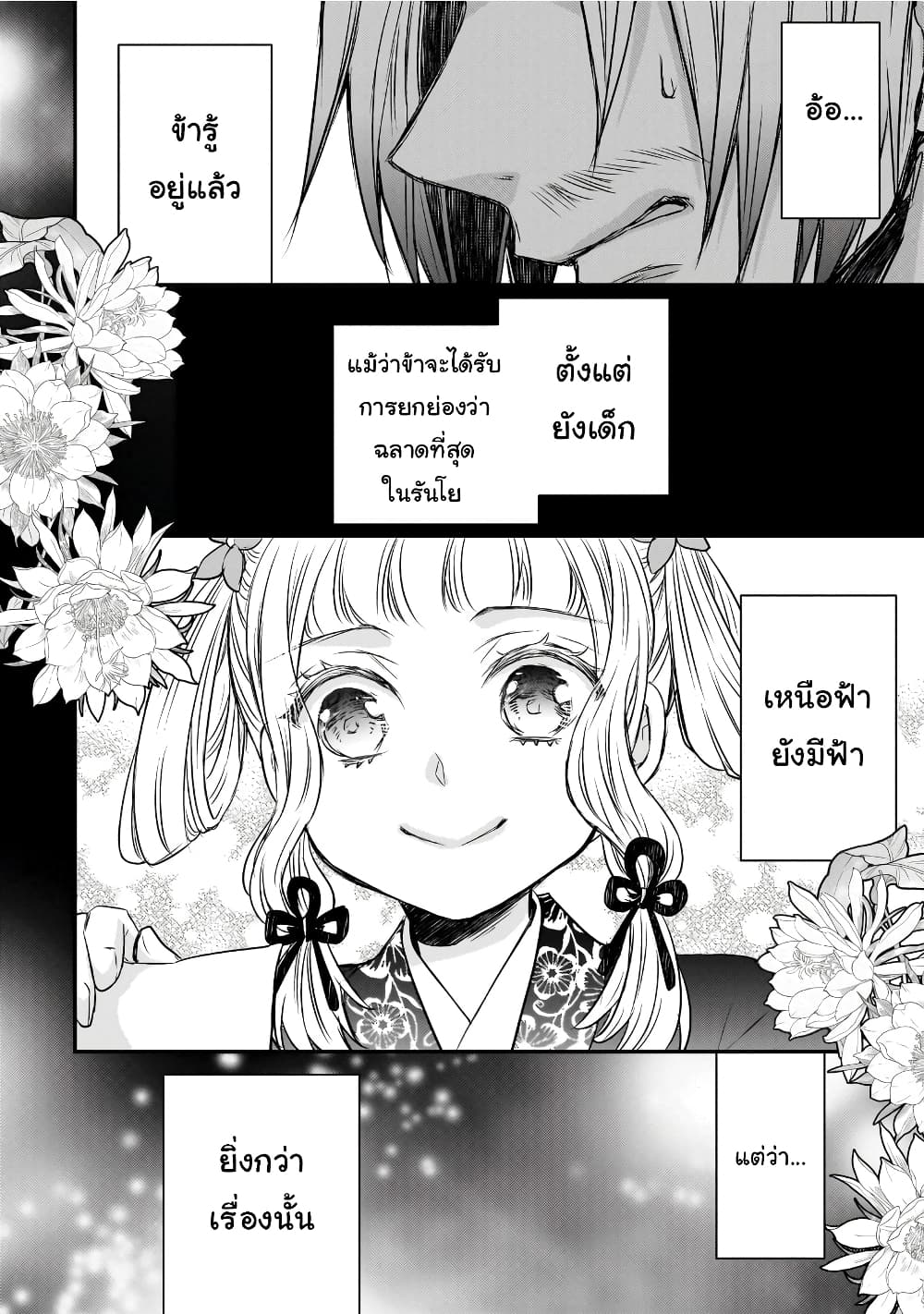 Gekkakoku Kiiden page 8