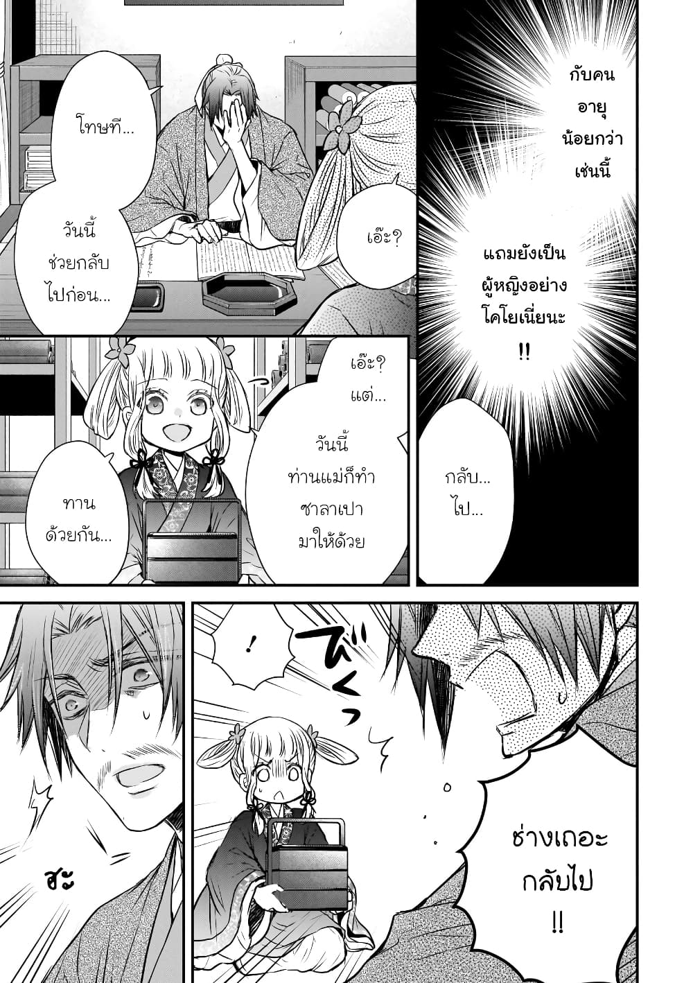 Gekkakoku Kiiden page 9