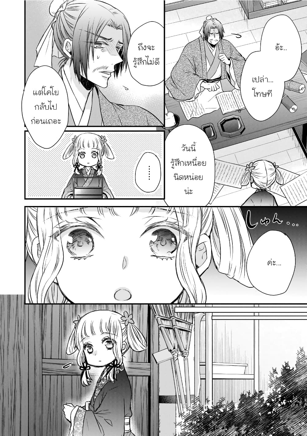 Gekkakoku Kiiden page 10