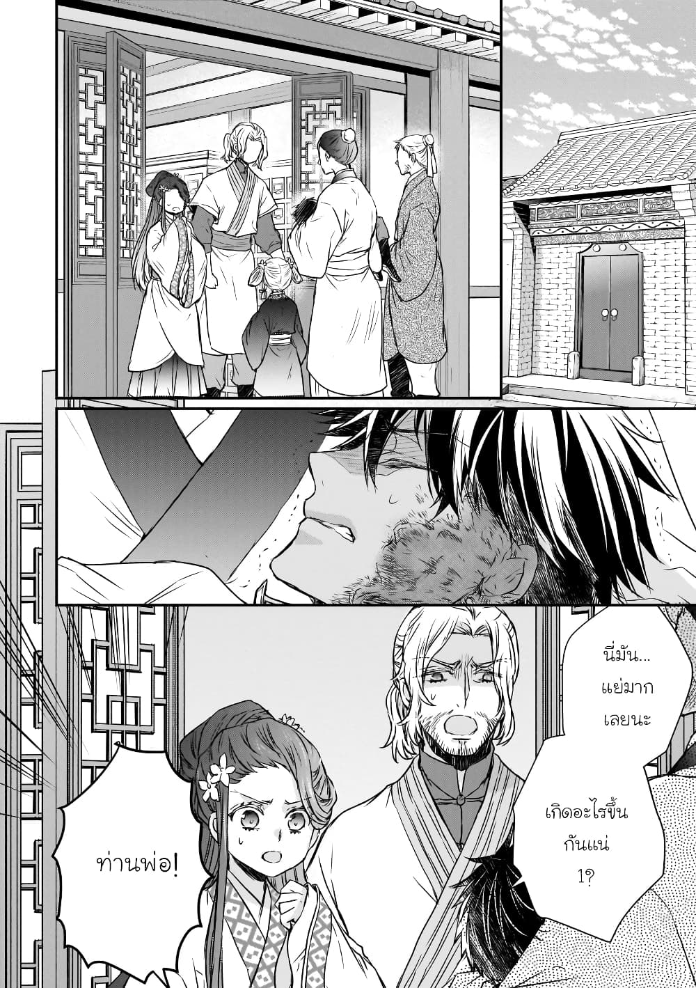 Gekkakoku Kiiden page 2