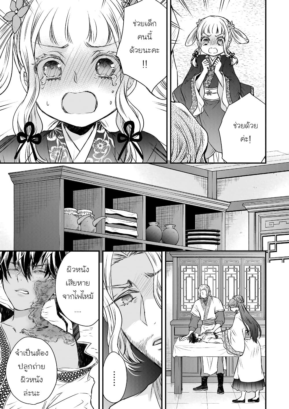 Gekkakoku Kiiden page 3