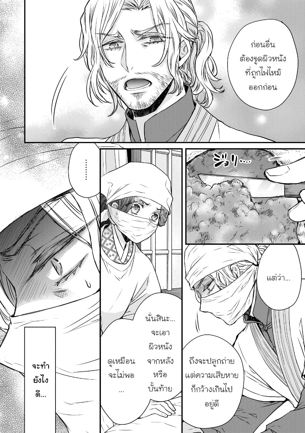Gekkakoku Kiiden page 4