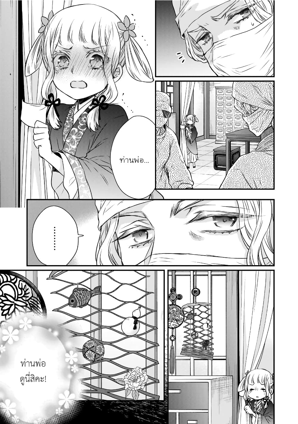 Gekkakoku Kiiden page 5