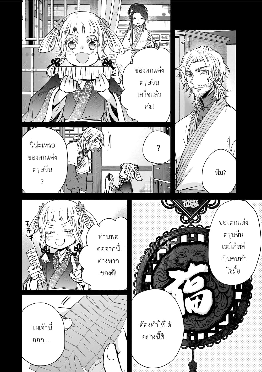 Gekkakoku Kiiden page 6