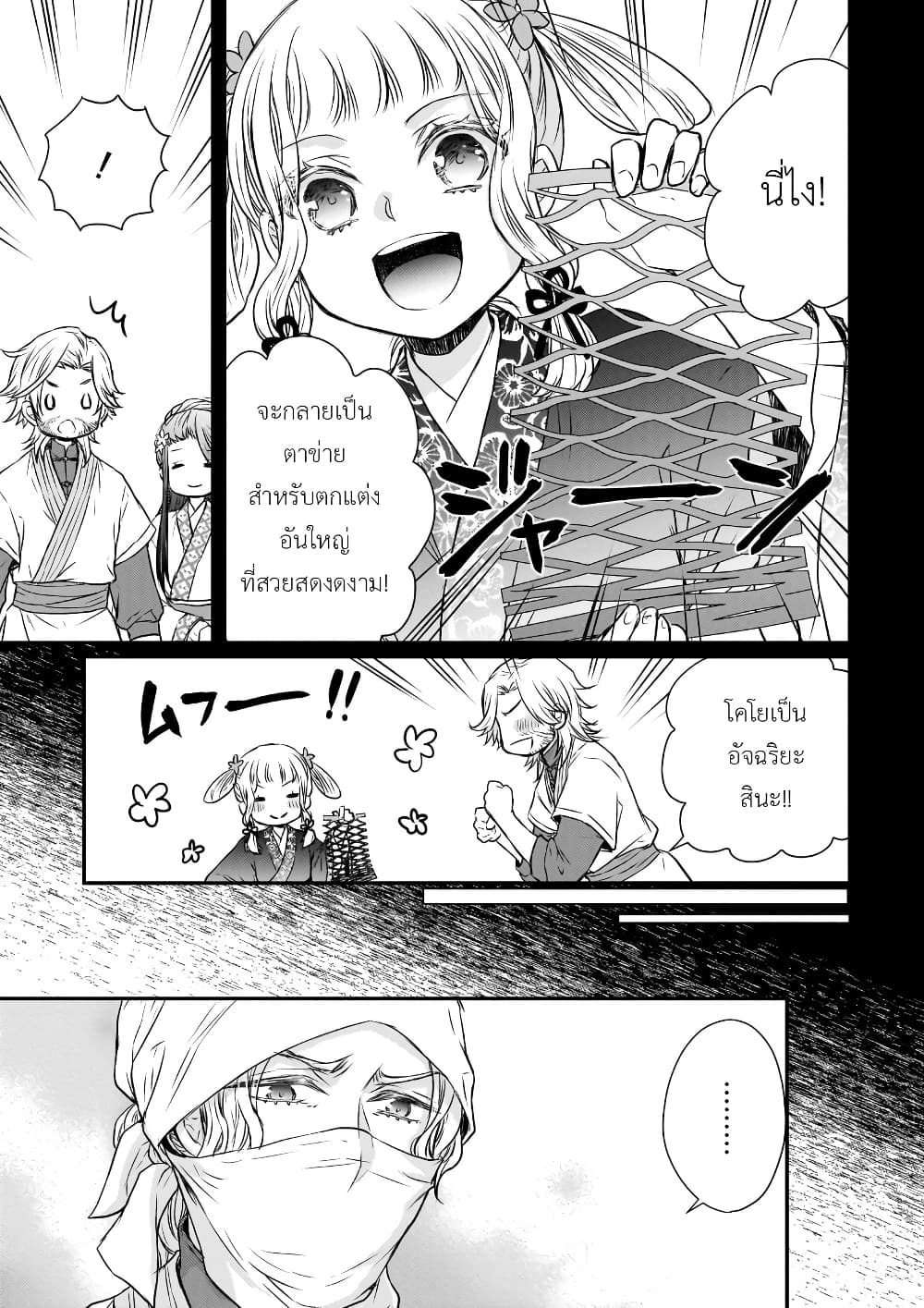 Gekkakoku Kiiden page 7