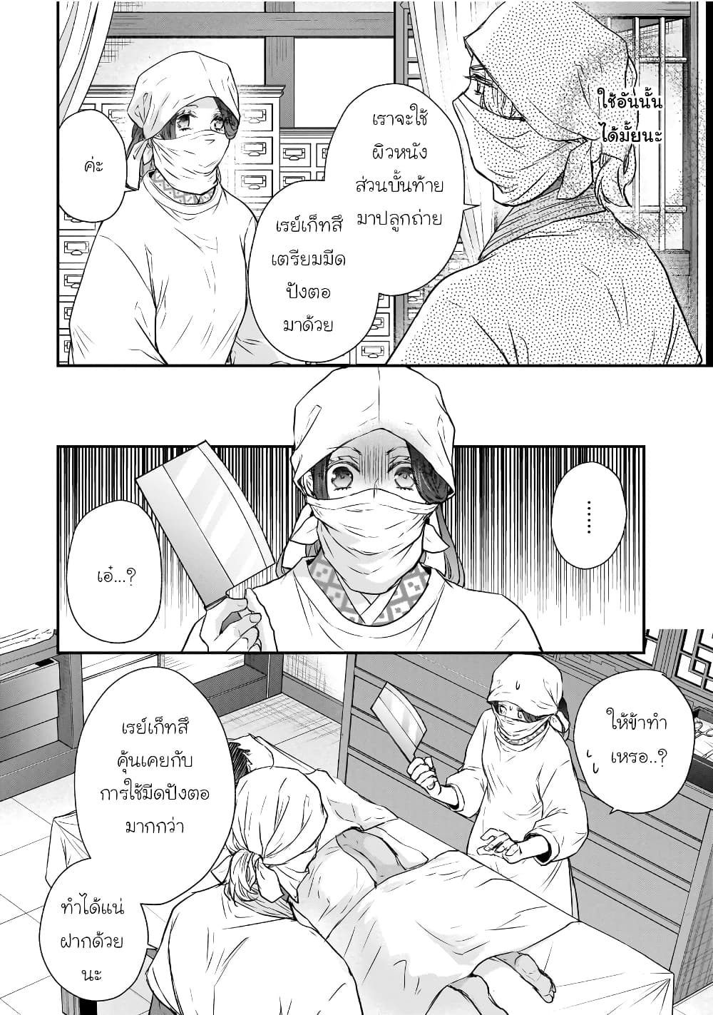 Gekkakoku Kiiden page 8