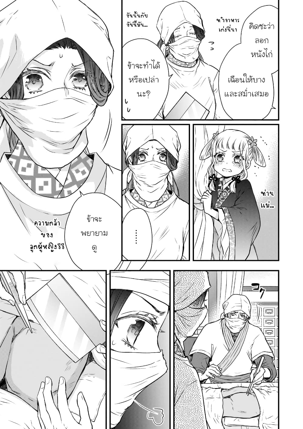 Gekkakoku Kiiden page 9