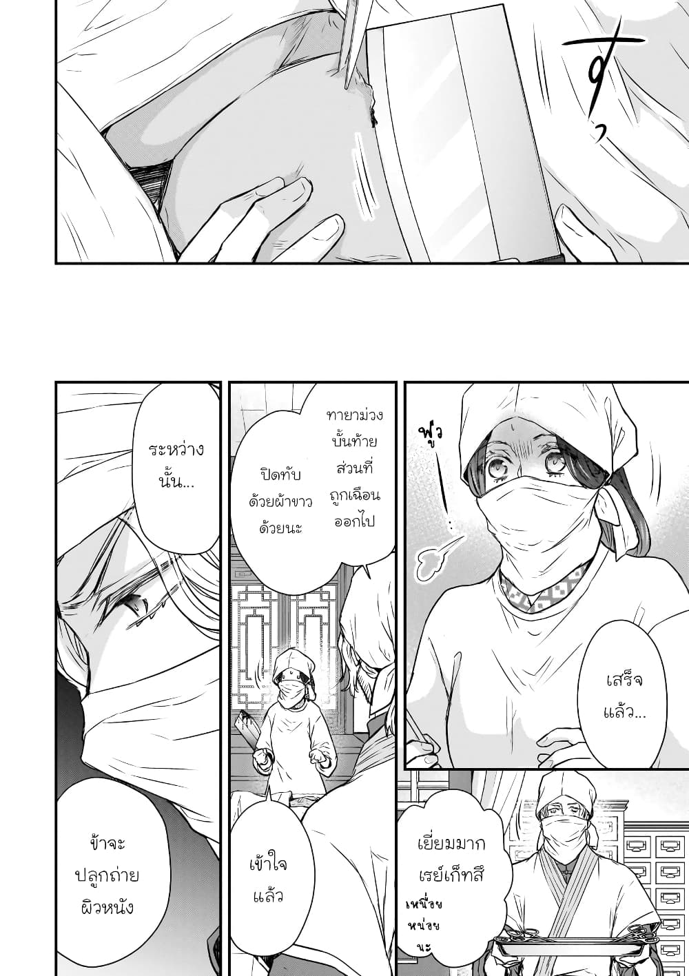 Gekkakoku Kiiden page 10