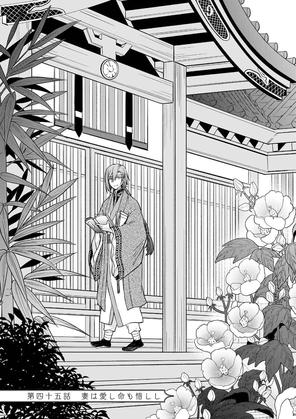 Gekkakoku Kiiden page 1