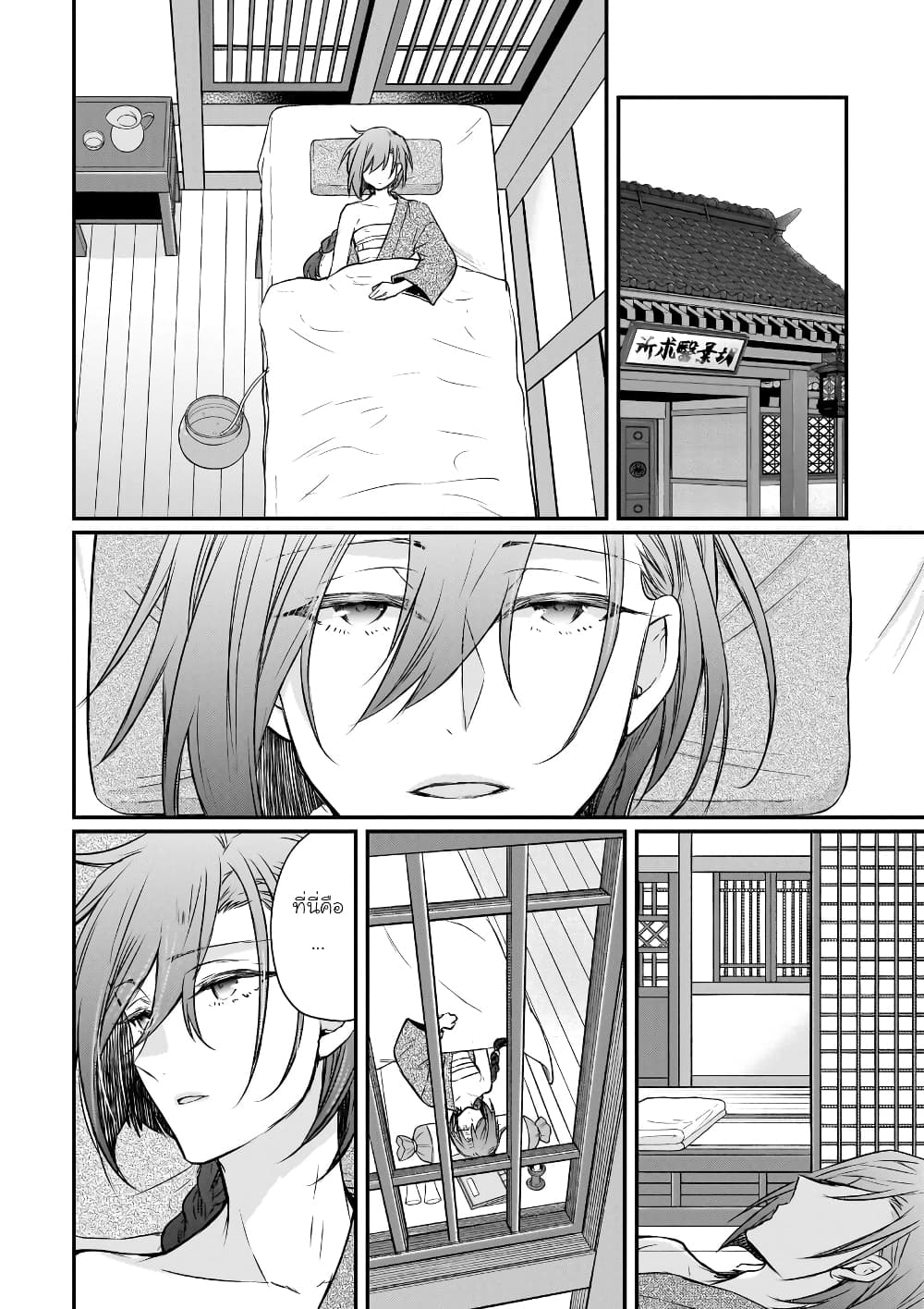 Gekkakoku Kiiden page 2