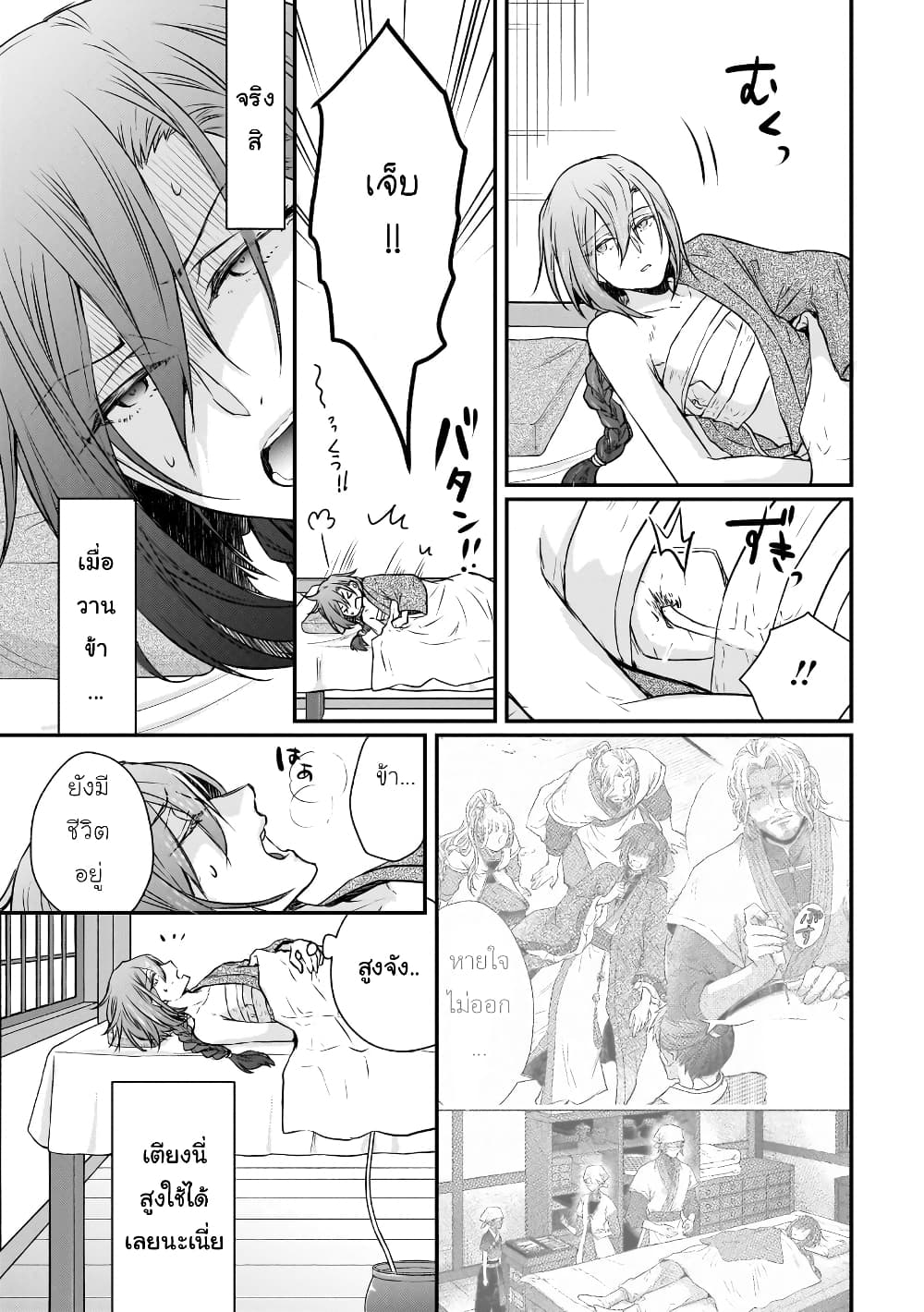 Gekkakoku Kiiden page 3