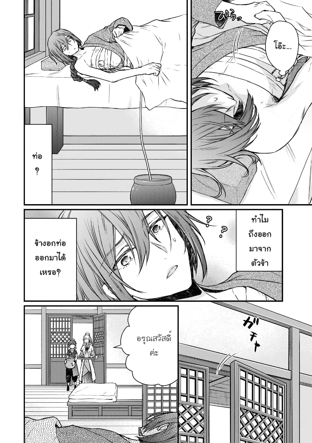 Gekkakoku Kiiden page 4