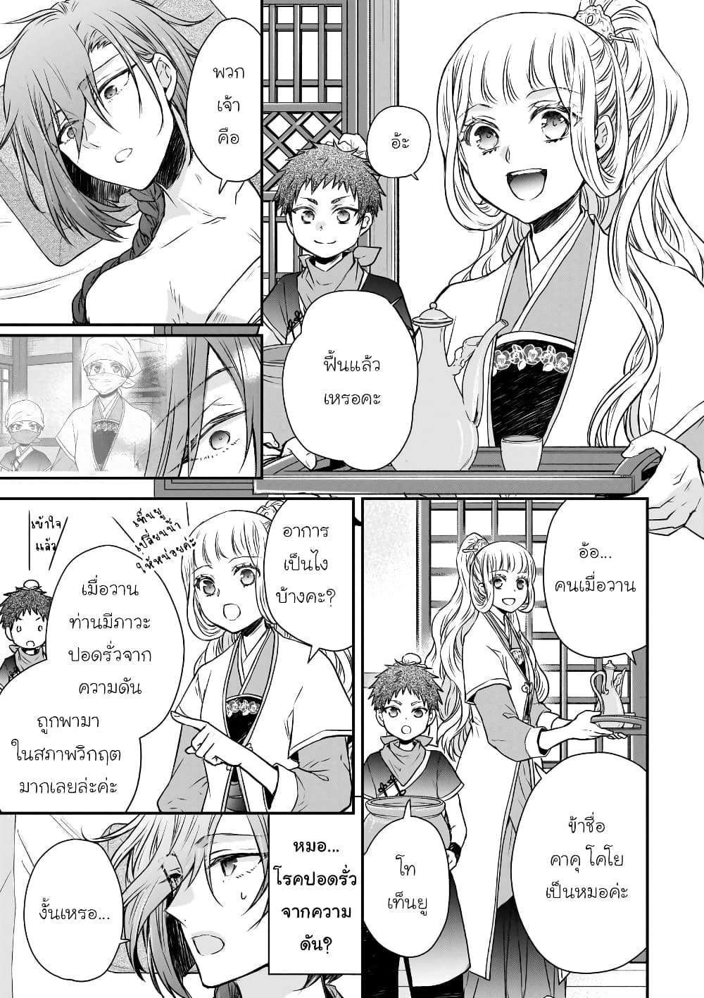 Gekkakoku Kiiden page 5