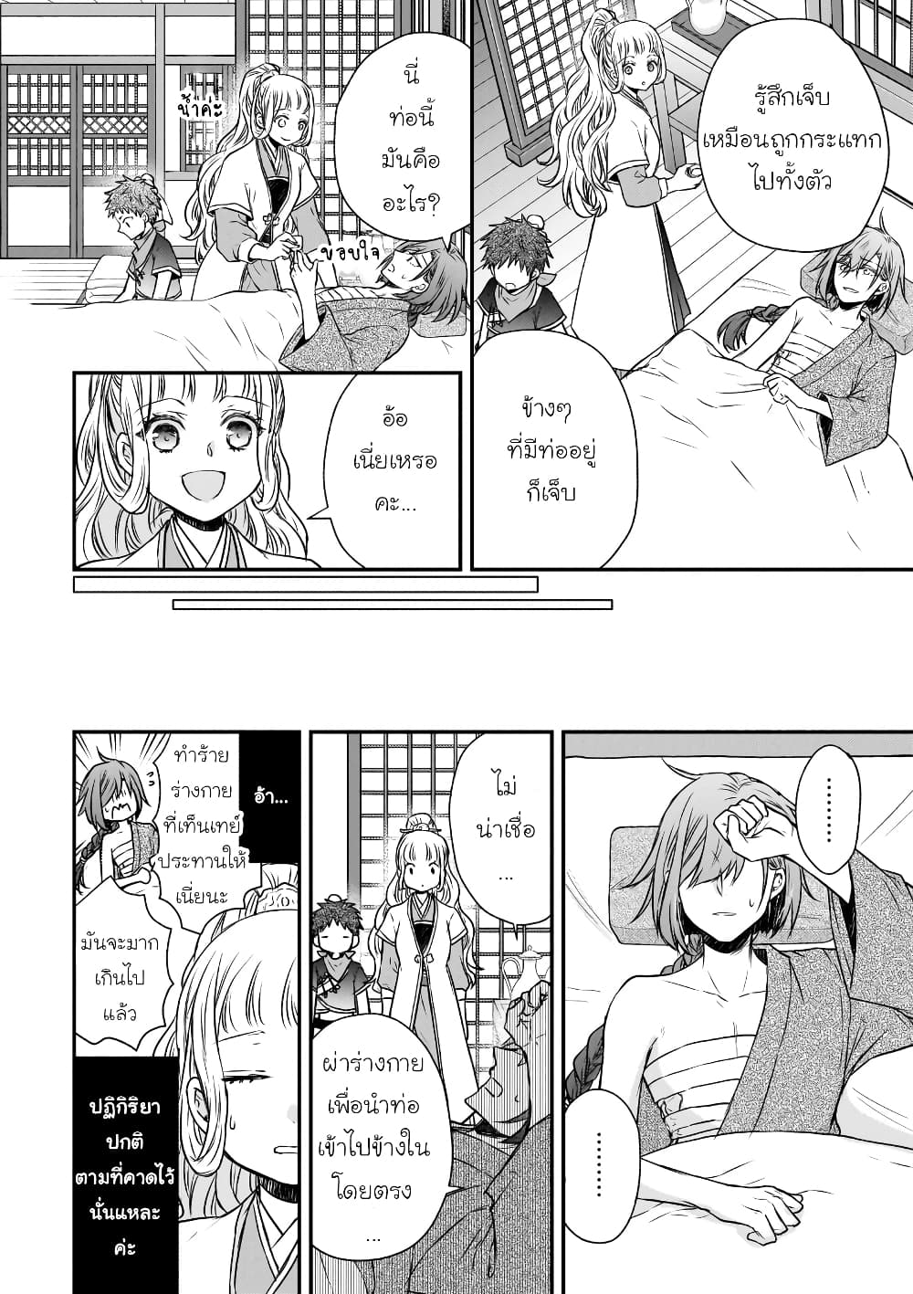 Gekkakoku Kiiden page 6
