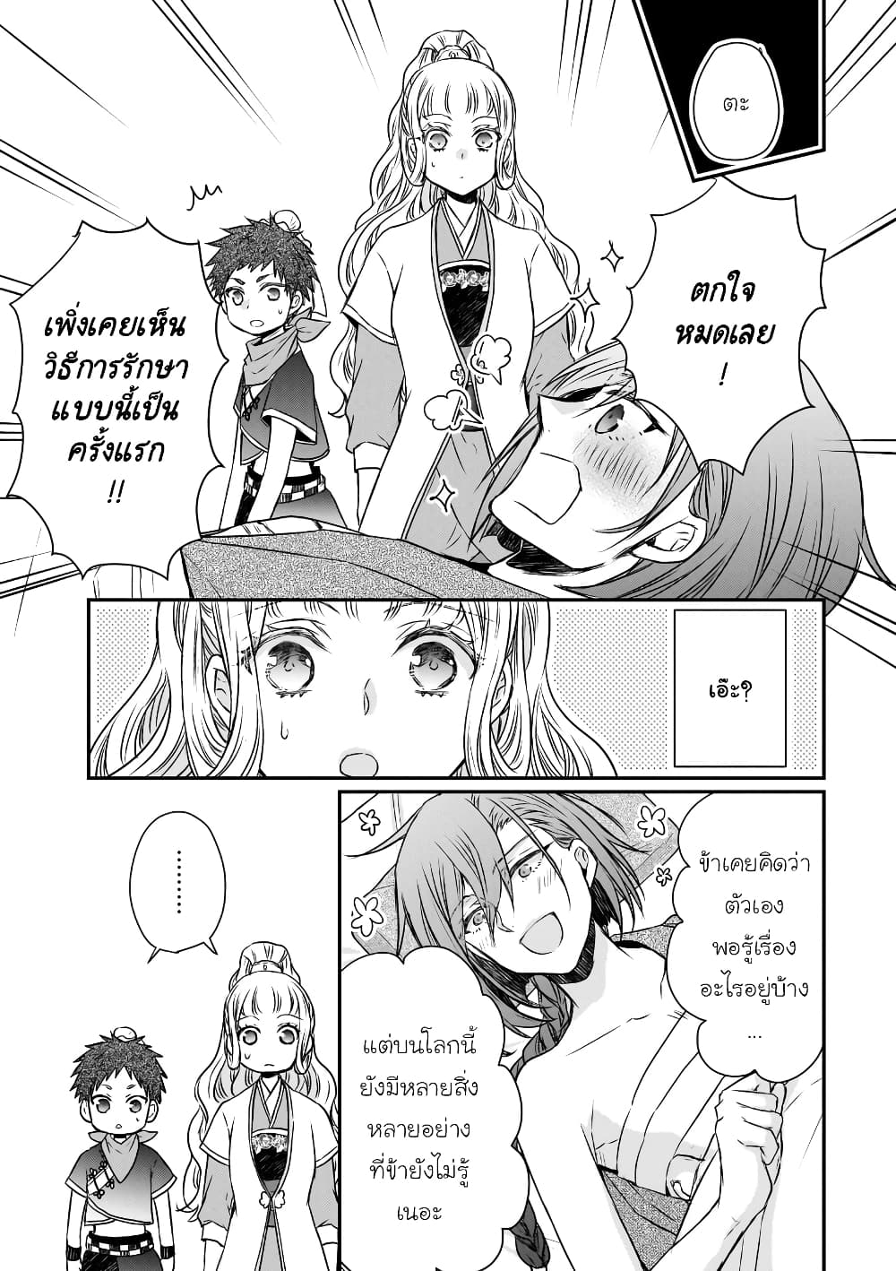 Gekkakoku Kiiden page 7