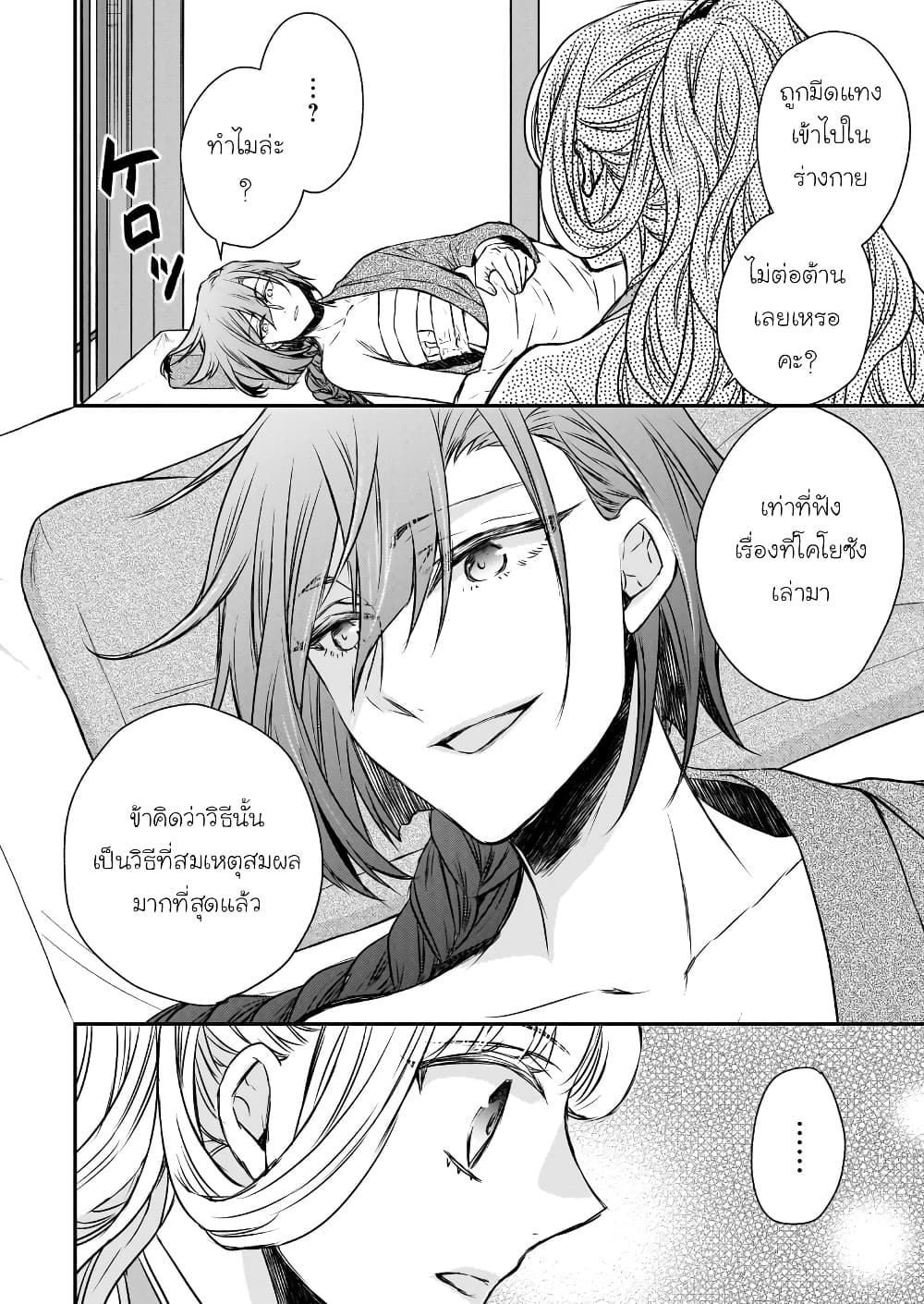Gekkakoku Kiiden page 8