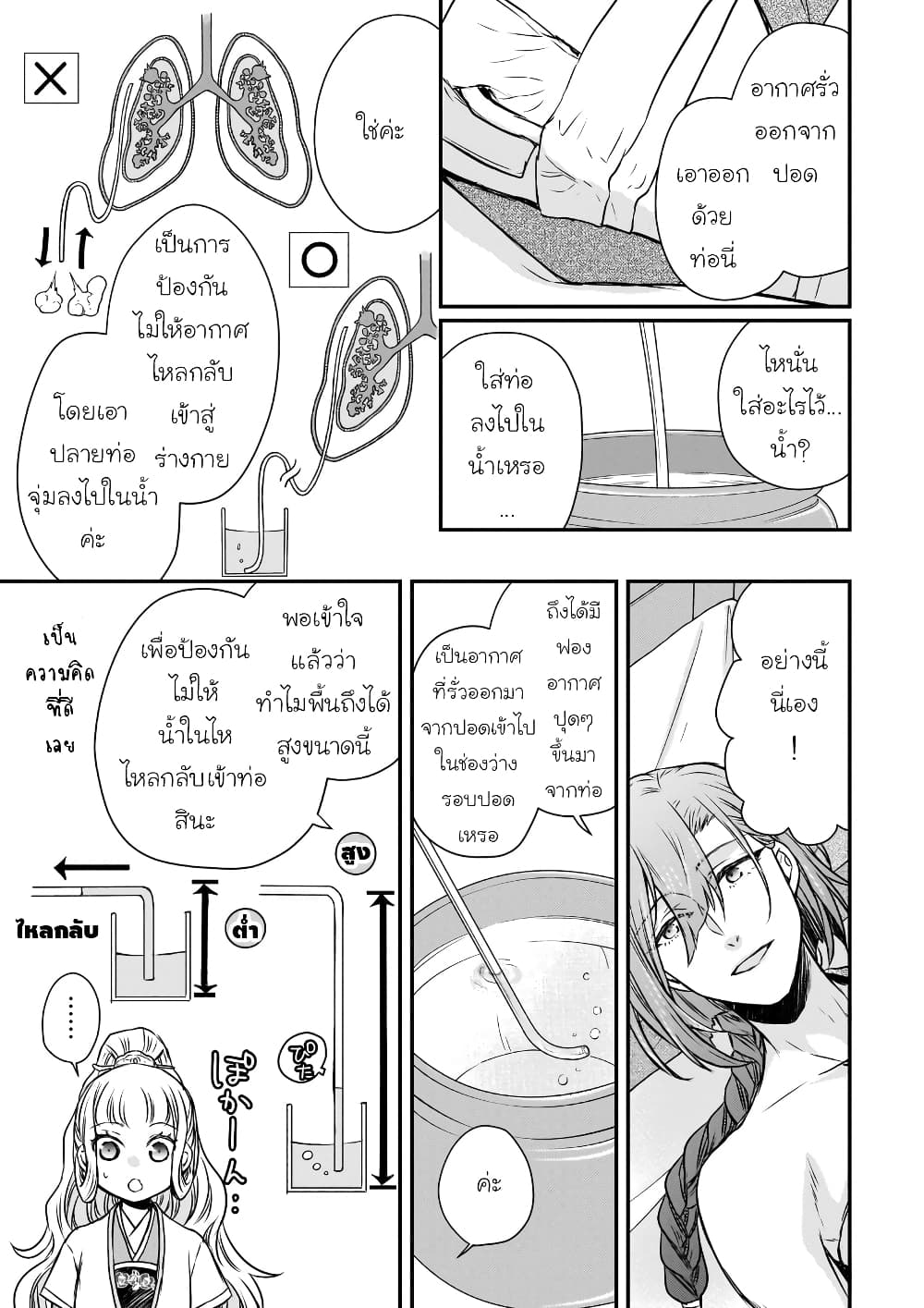 Gekkakoku Kiiden page 9