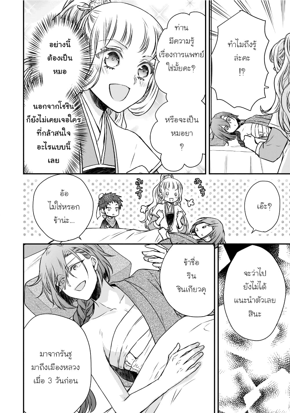 Gekkakoku Kiiden page 10