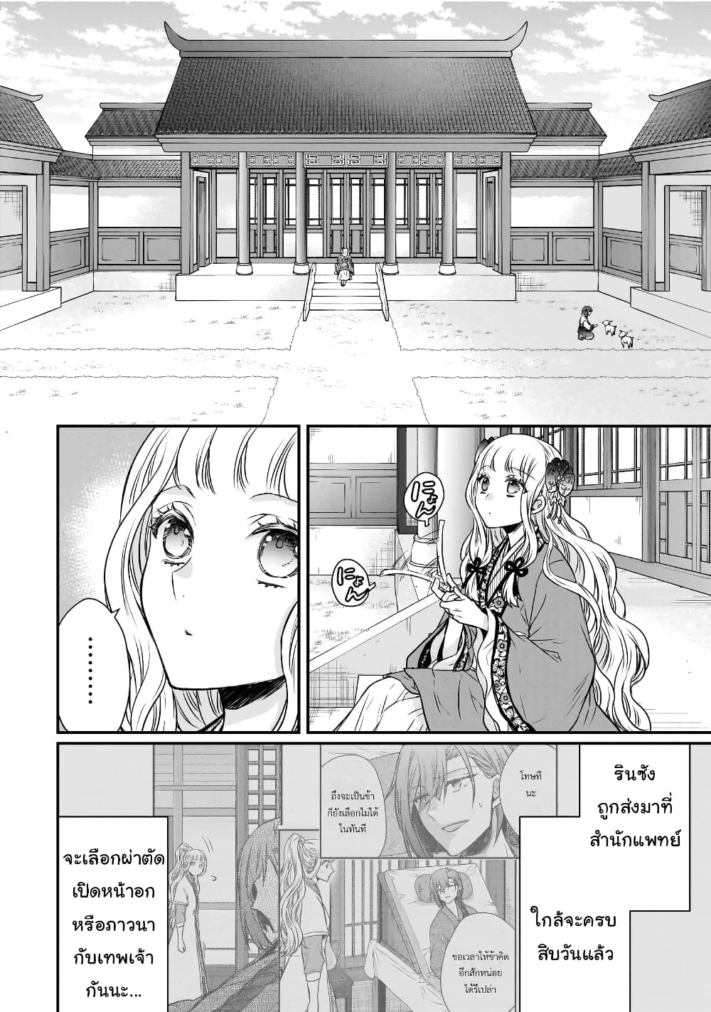 Gekkakoku Kiiden page 2