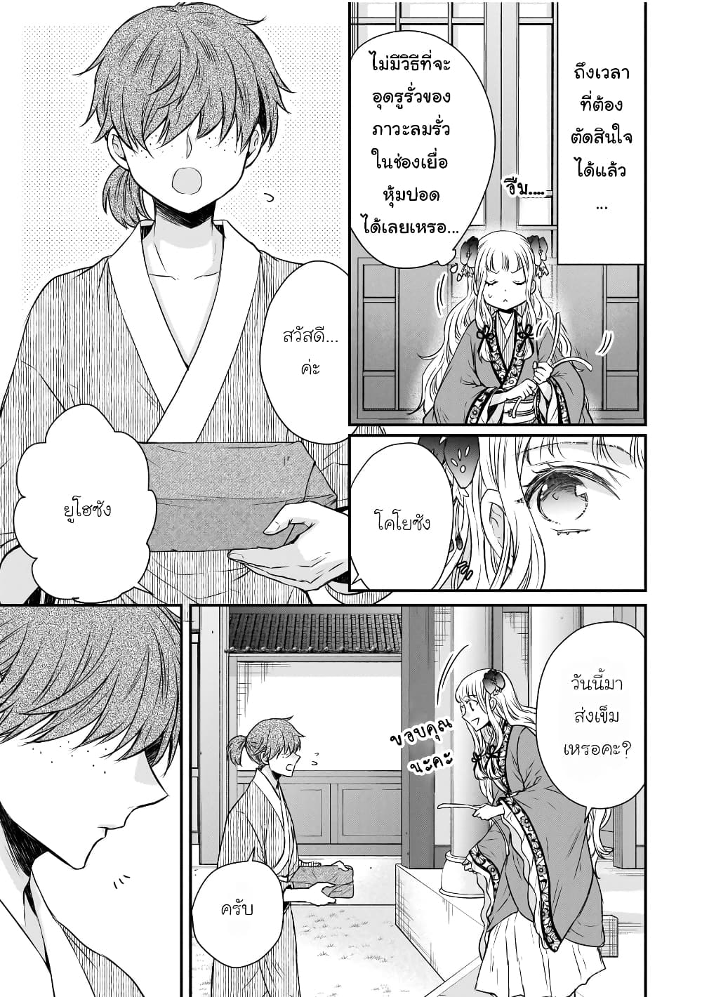 Gekkakoku Kiiden page 3