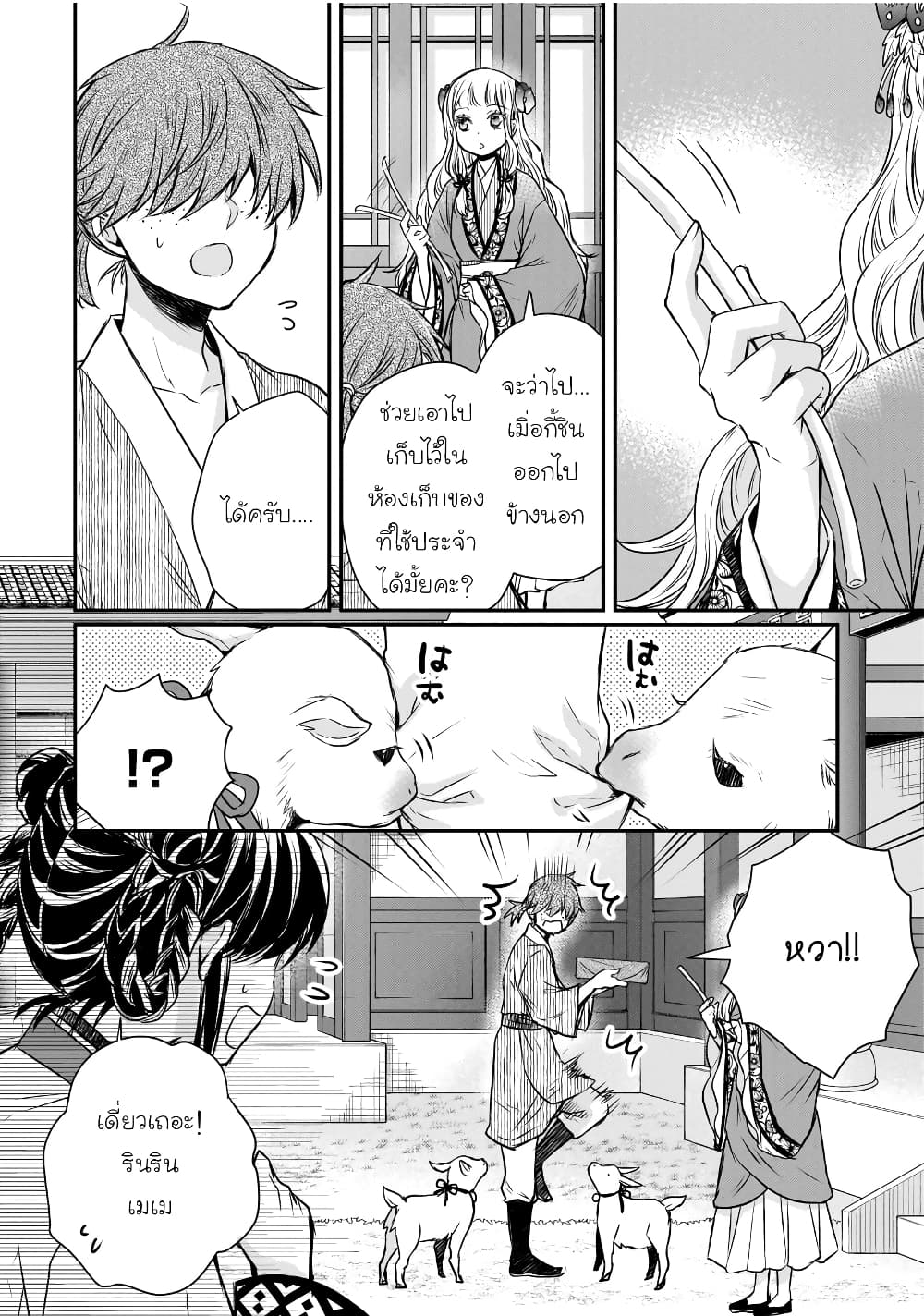 Gekkakoku Kiiden page 4