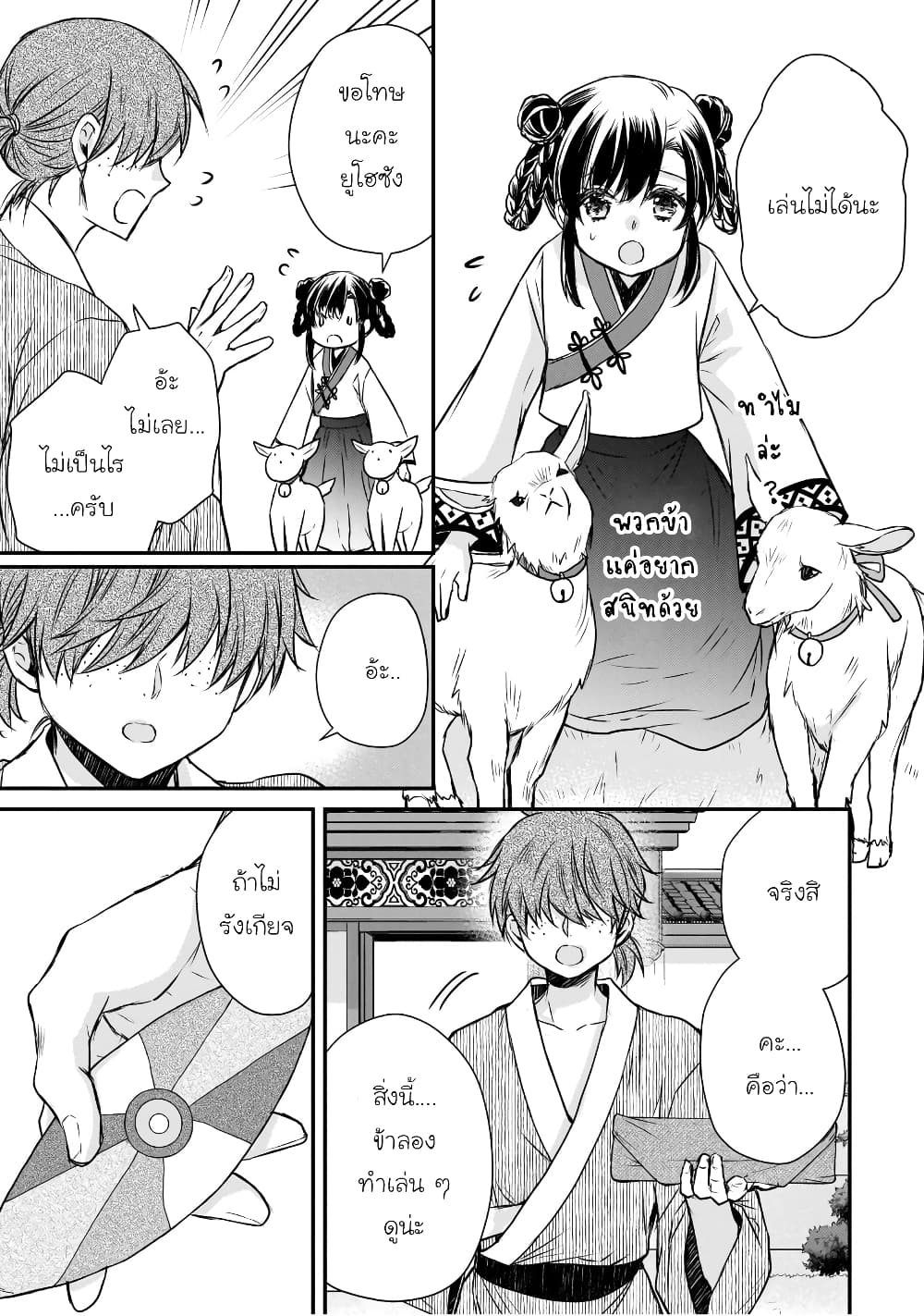 Gekkakoku Kiiden page 5