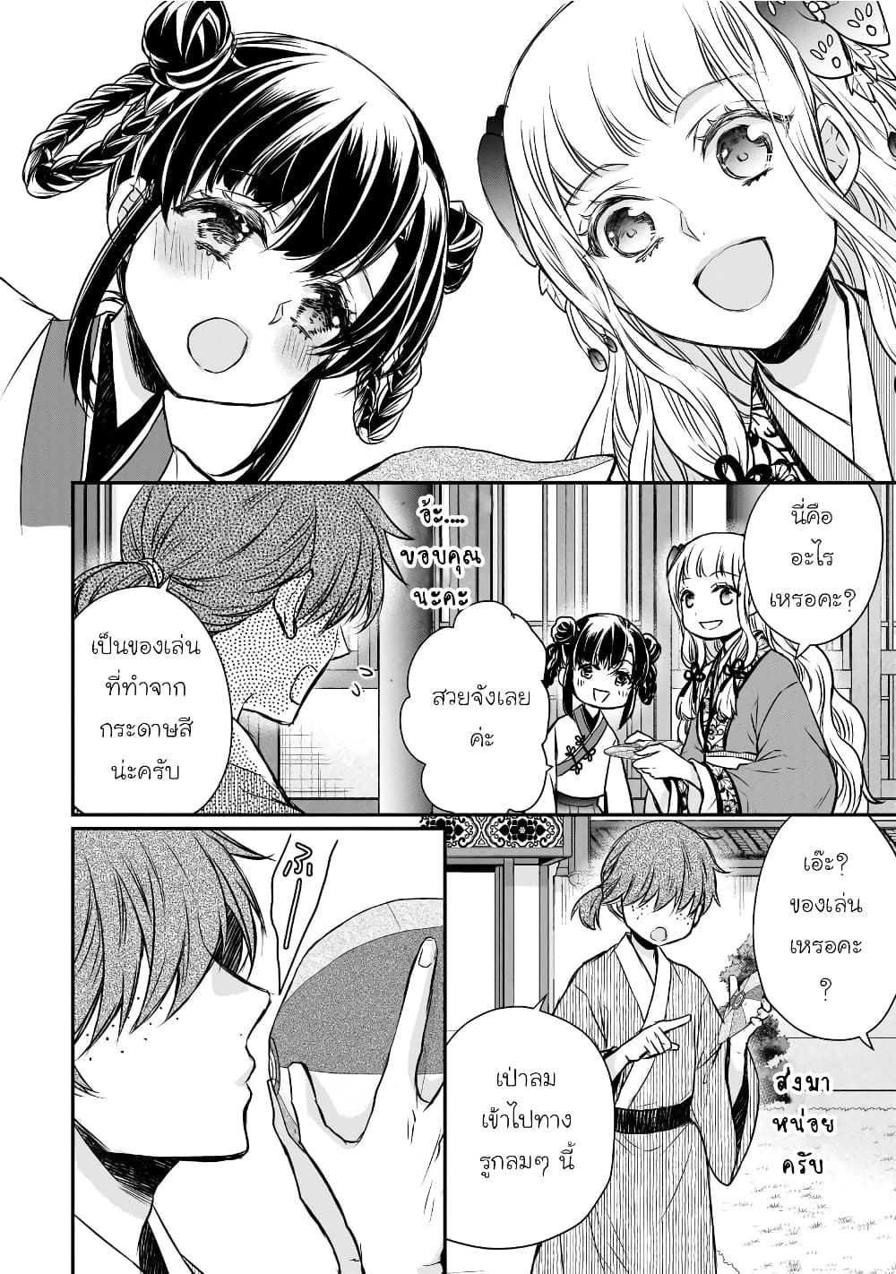 Gekkakoku Kiiden page 6