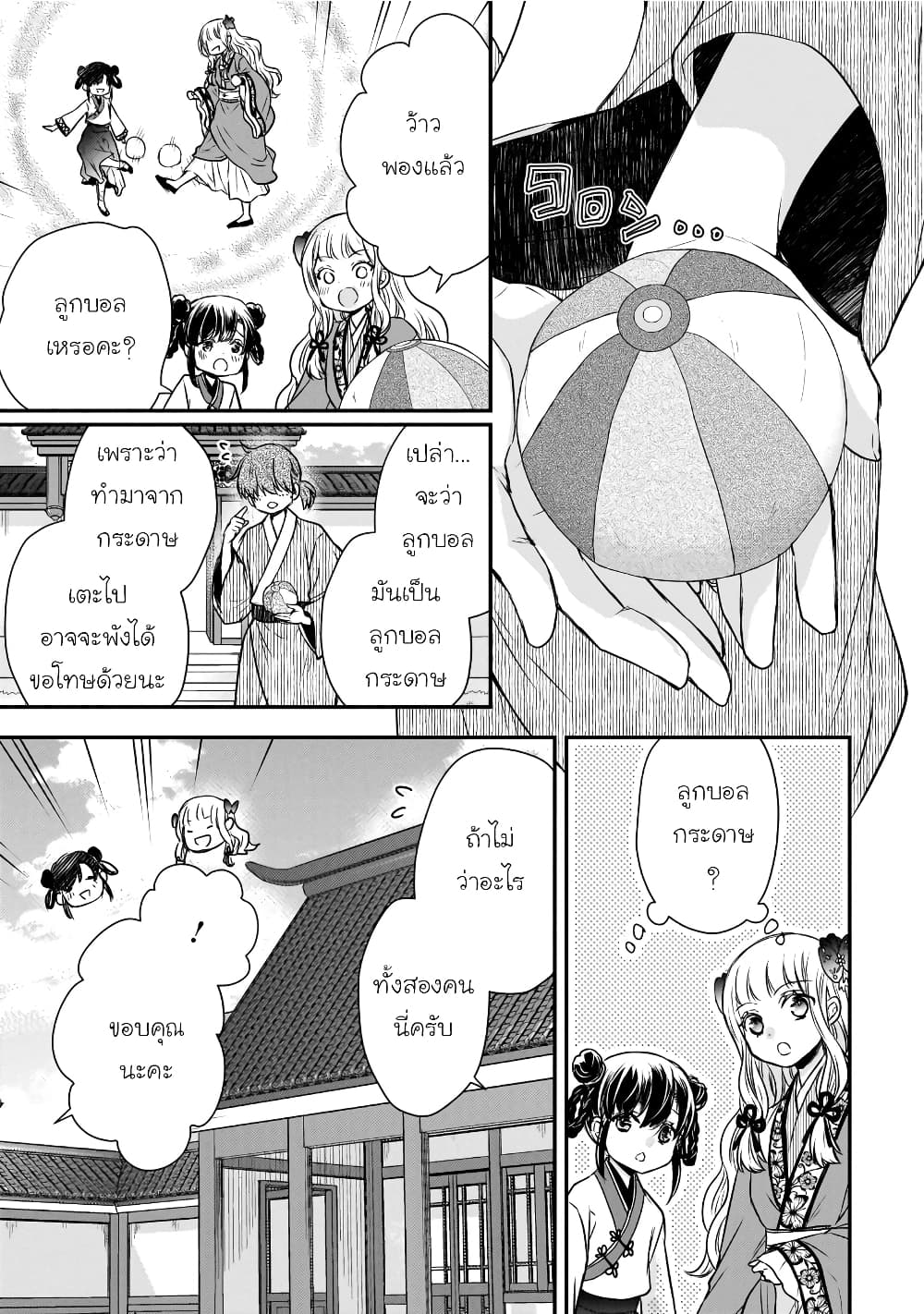 Gekkakoku Kiiden page 7