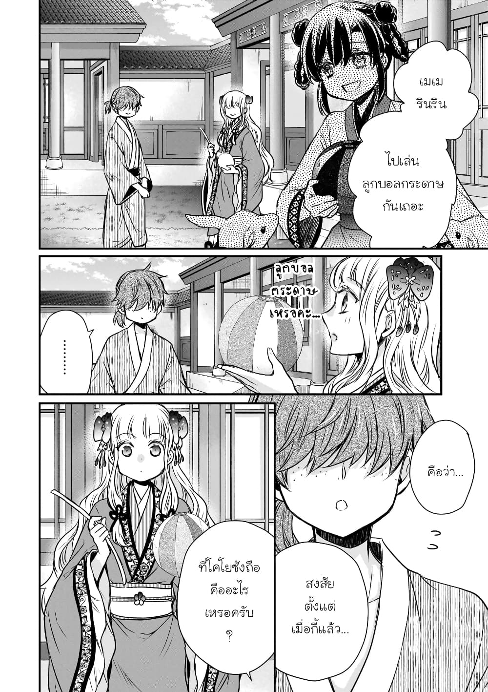 Gekkakoku Kiiden page 8