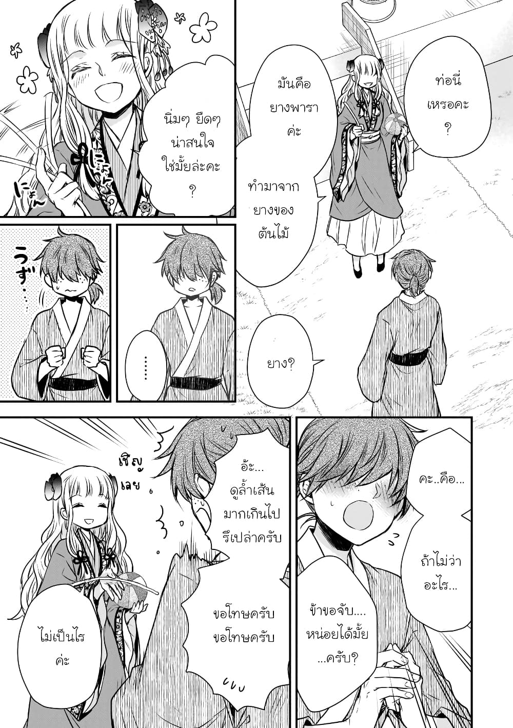 Gekkakoku Kiiden page 9