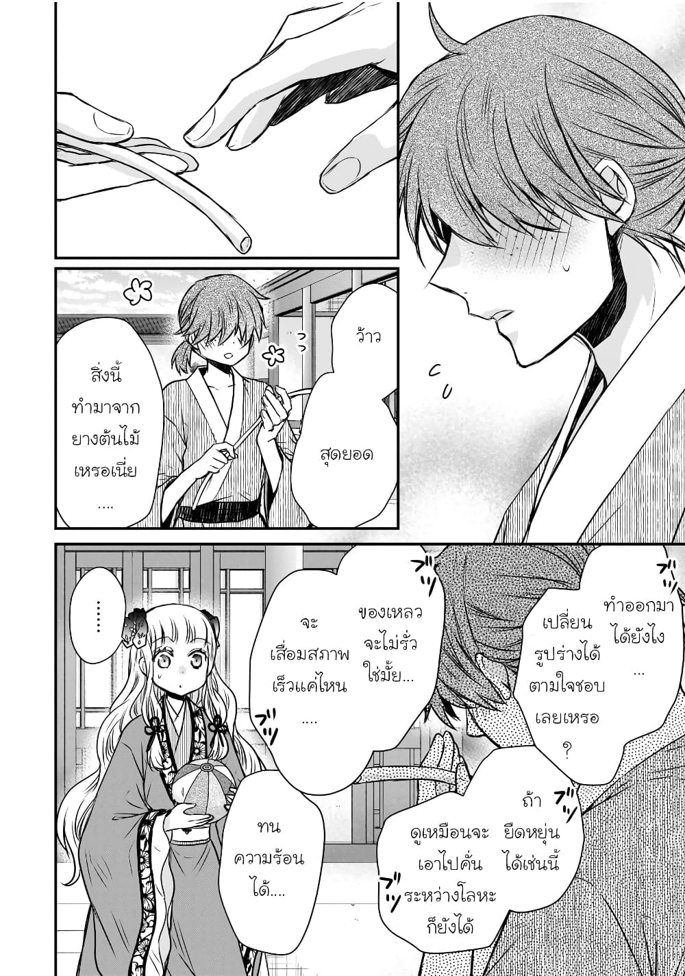 Gekkakoku Kiiden page 10