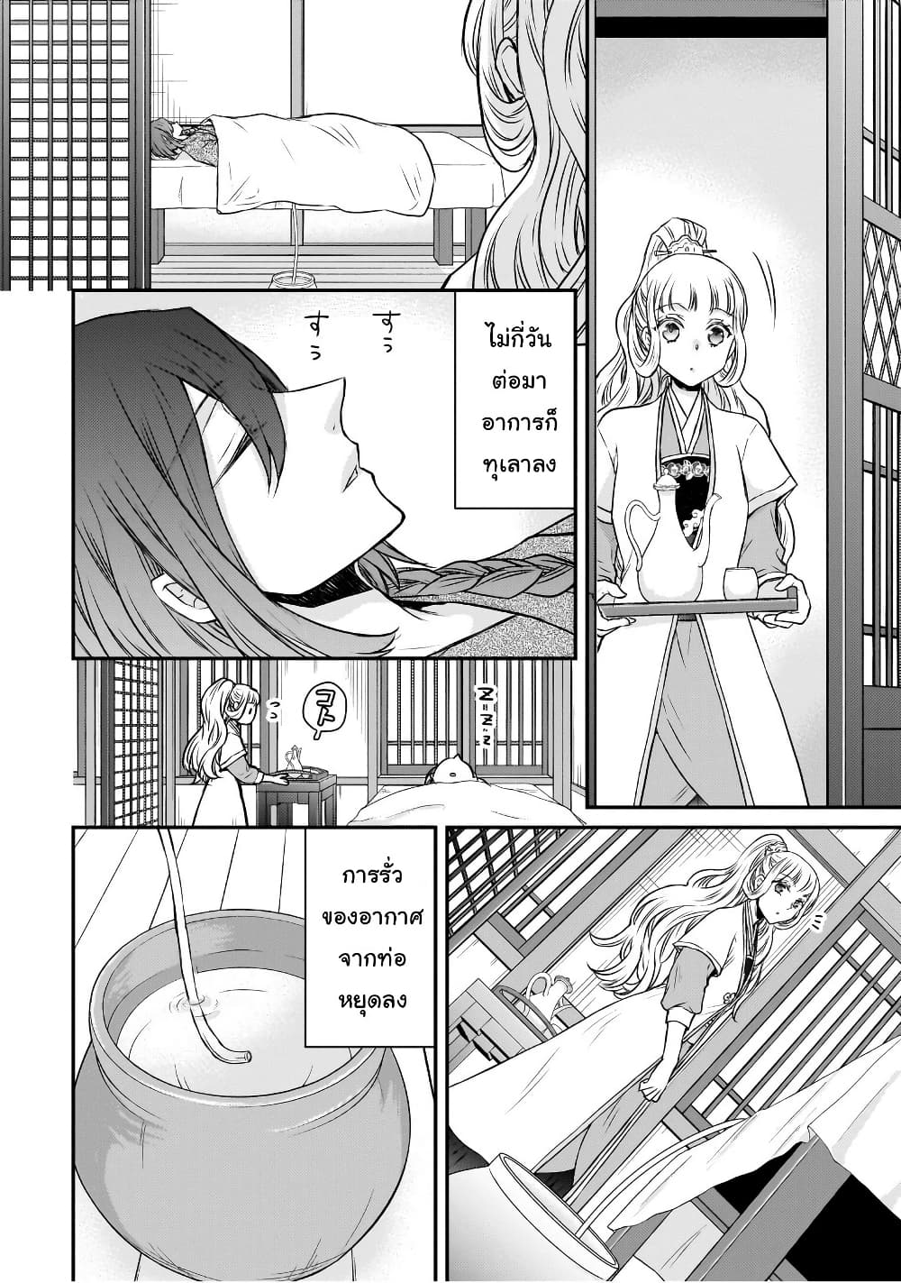 Gekkakoku Kiiden page 3