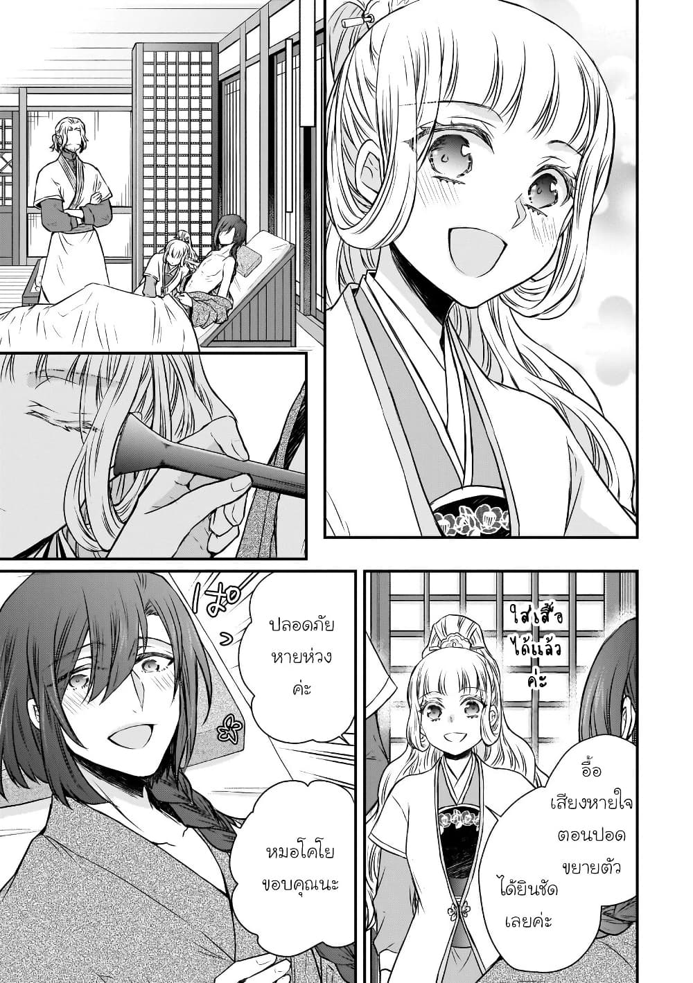 Gekkakoku Kiiden page 4