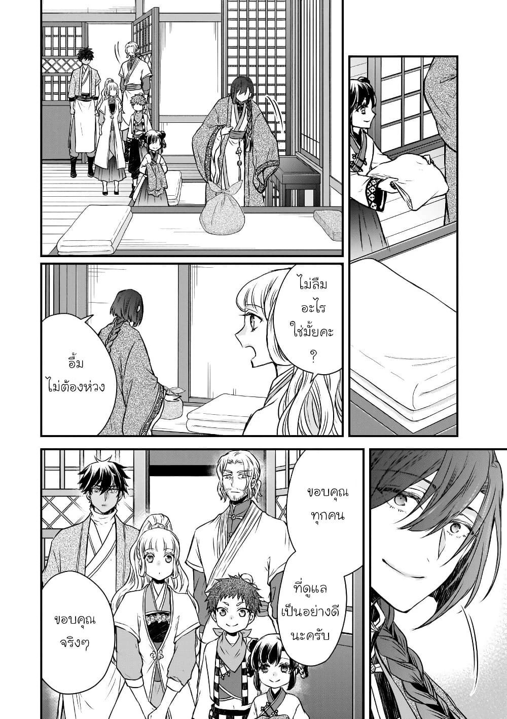 Gekkakoku Kiiden page 5