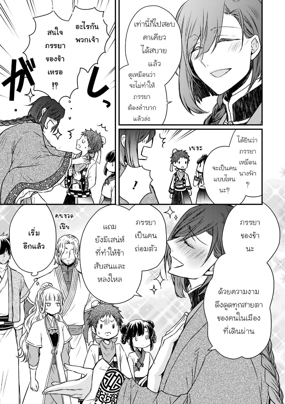Gekkakoku Kiiden page 6