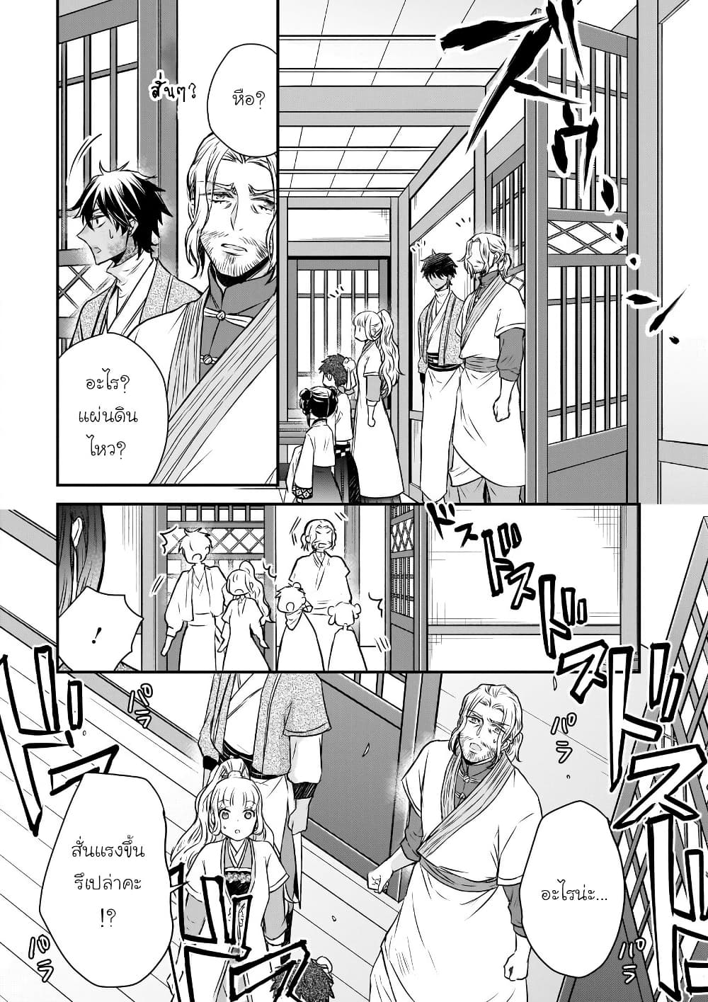 Gekkakoku Kiiden page 7