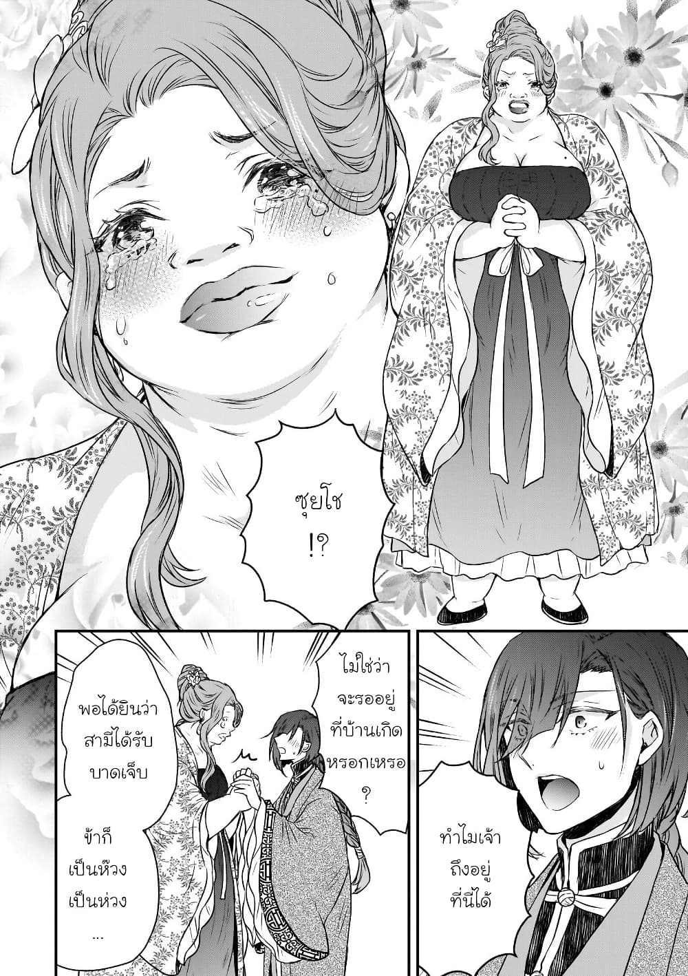 Gekkakoku Kiiden page 9