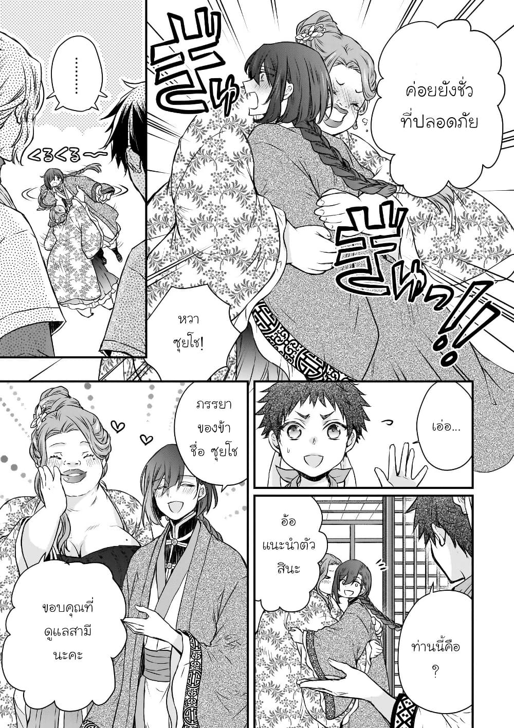 Gekkakoku Kiiden page 10